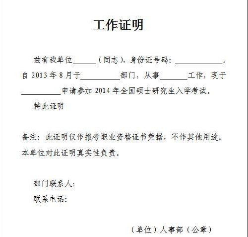 任职证明，怎么开啊？