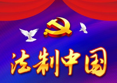 法制与法治是什么意思