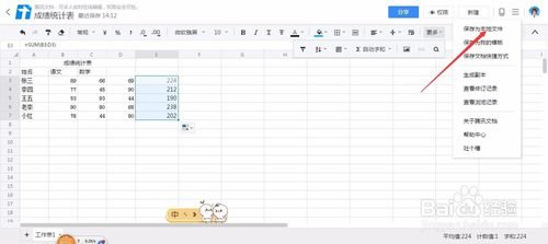 腾讯文档电子表格能设置下拉菜单吗