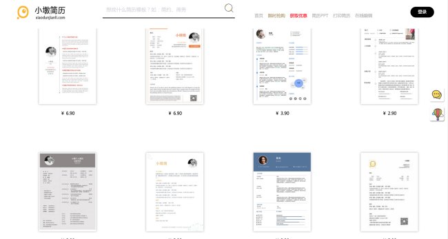 哪里有好用免费的简历模板？像简历本之类的。