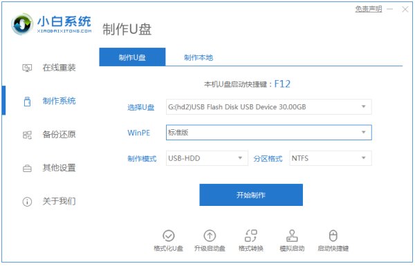 一体机怎么用u盘重装系统步骤图解