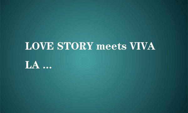 LOVE STORY meets VIVA LA VIDA mp3下载