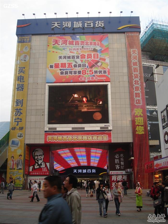 天河城百货的北京路店