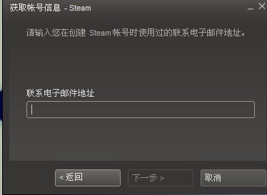 steam账号找回。