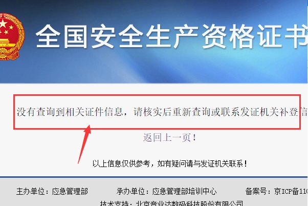 内蒙古特种作业操作证书查询