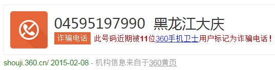 0459-5197990是那个单位的电话