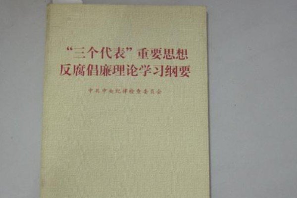 党的十六大报告指出,贯彻“三个代表”重要思想,核心在是什么？