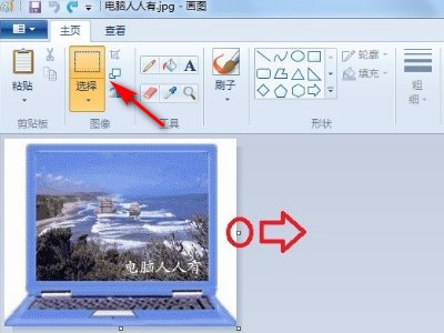 win7画图怎么插入图片，或者是把两个图片并列在一起成一个图片