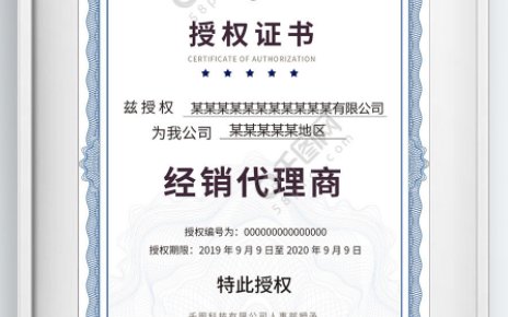 产品代理授权书格式