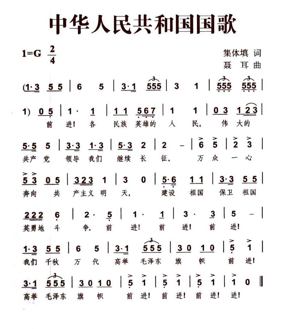 国歌简谱