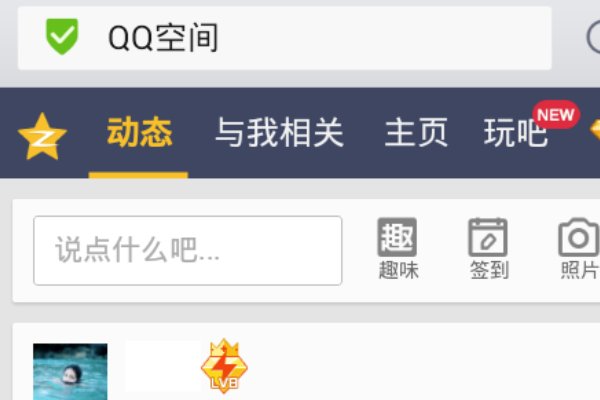 手机上怎么登陆电脑版QQ空间