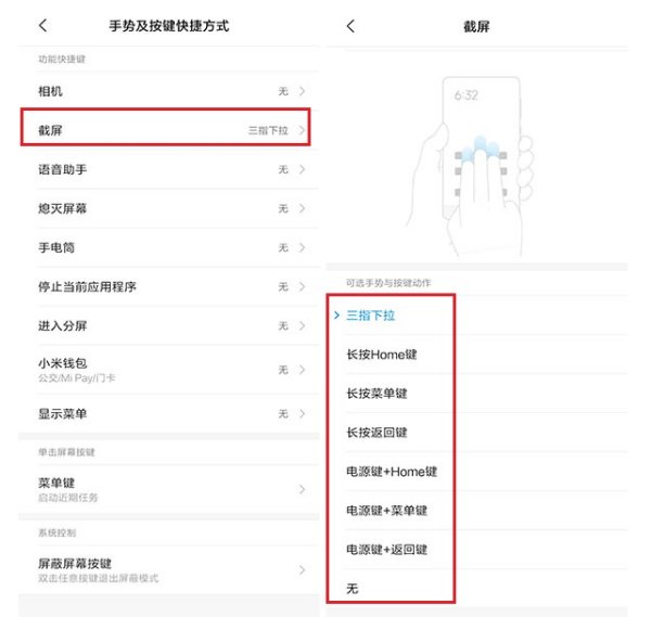 小米5怎么截图?小米手机的截屏快捷键是什么