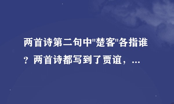 两首诗第二句中