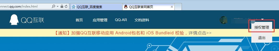 qq互联里面的授权管理怎么打不开啊，重登n次也没有用，已经下载了flash9