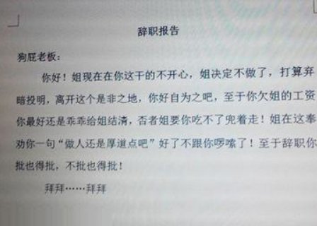 辞职信的格式怎么写啊？