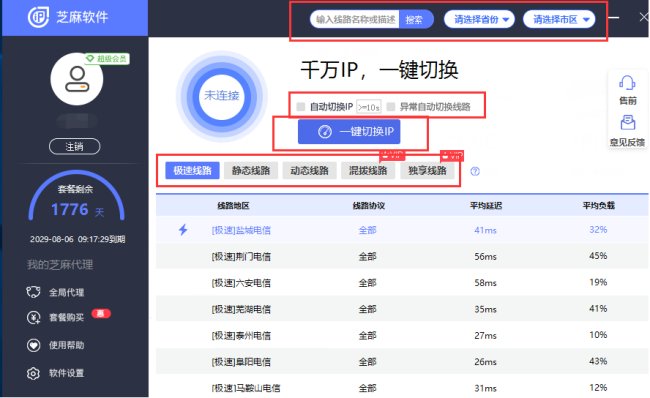 哪个自动换IP的软件比较好用