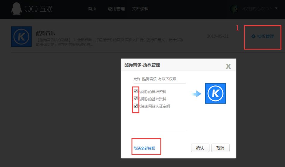 qq互联里面的授权管理怎么打不开啊，重登n次也没有用，已经下载了flash9