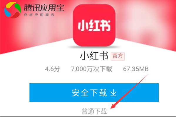 如何正确下载小红书?