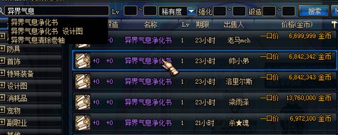 DNF异界气息装备怎么净化