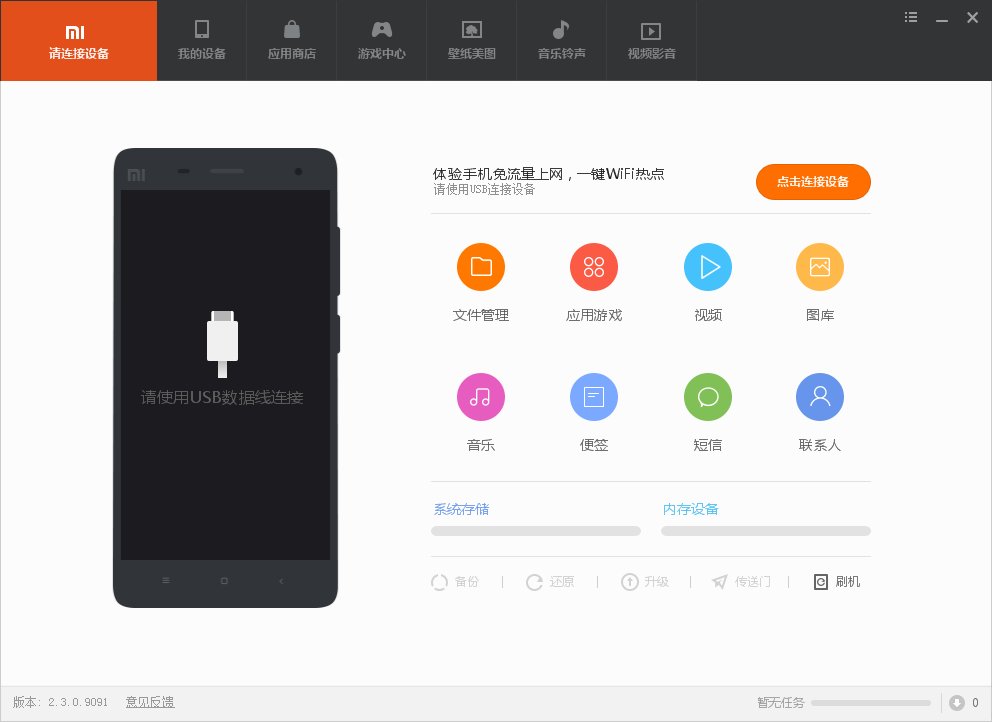小米手机怎么用数据线连接电脑传文件