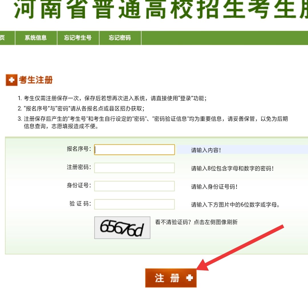 河南省高校招生服务平台怎样报名