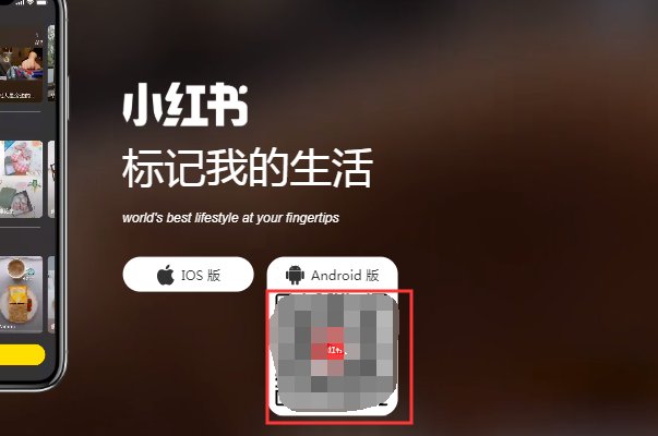 如何正确下载小红书?