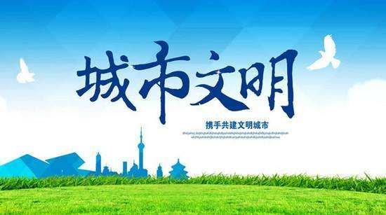 第五届全国文明城市是几几年
