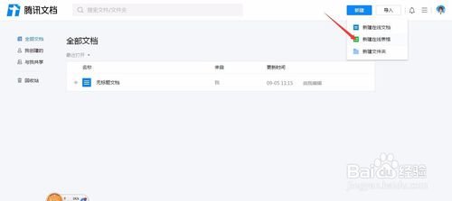 腾讯文档电子表格能设置下拉菜单吗