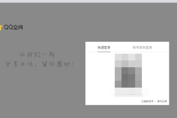 手机上怎么登陆电脑版QQ空间