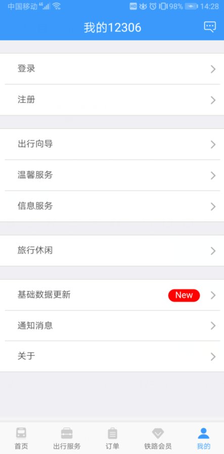 12306有在线客服吗