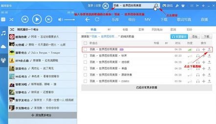 酷狗七怎么下载歌曲到U盘里