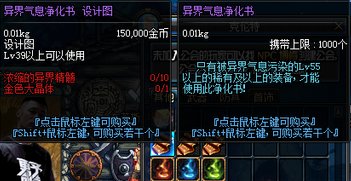 DNF异界气息装备怎么净化