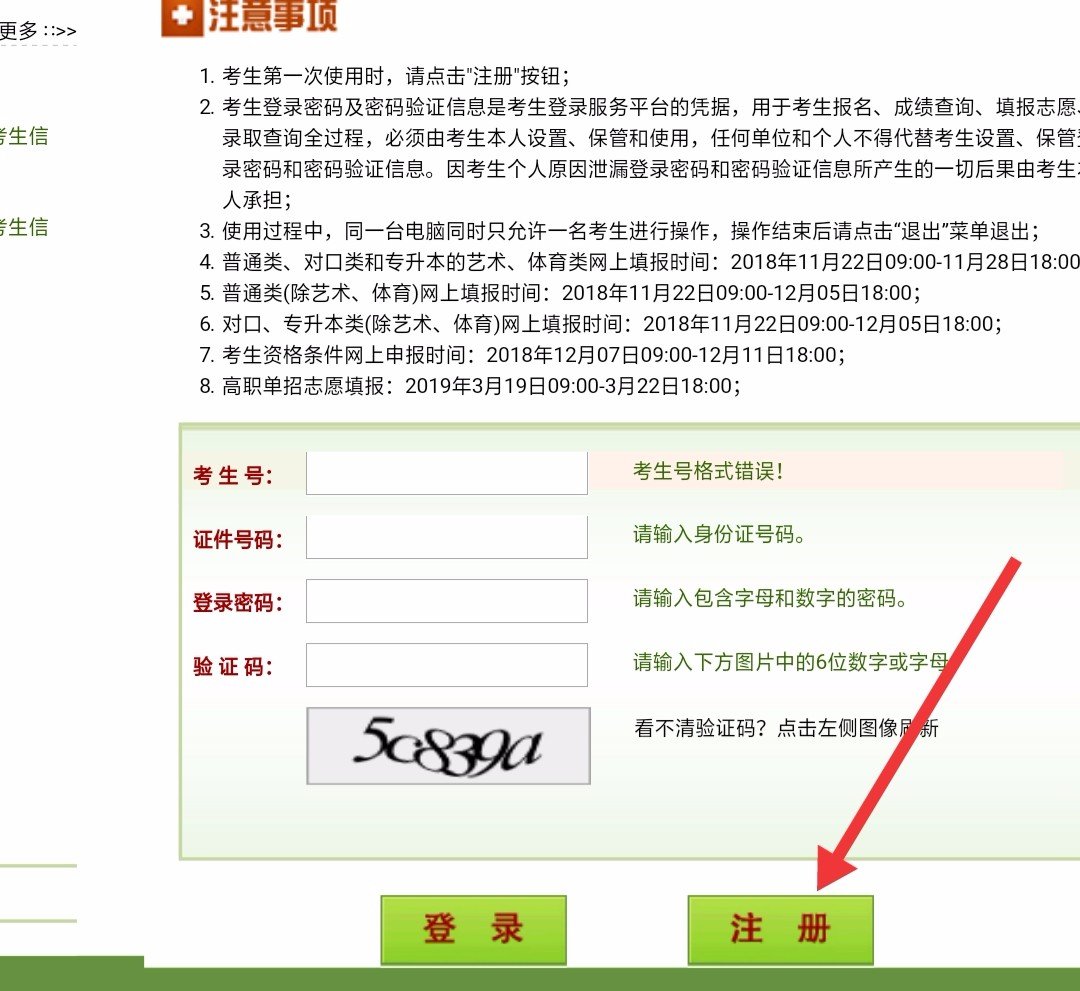 河南省高校招生服务平台怎样报名