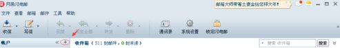 网易闪电邮登录邮箱提示错误