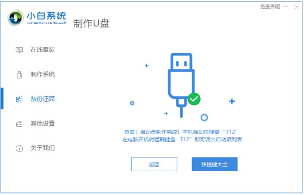 一体机怎么用u盘重装系统步骤图解