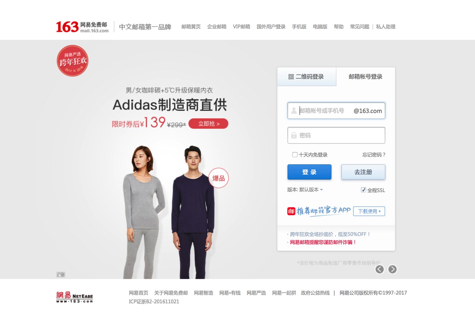 163邮箱登陆登录入口是什么？