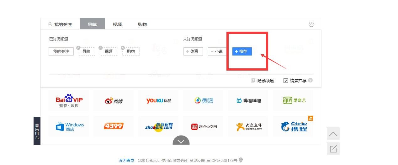 新版百度首页新闻不见了,怎么找回来