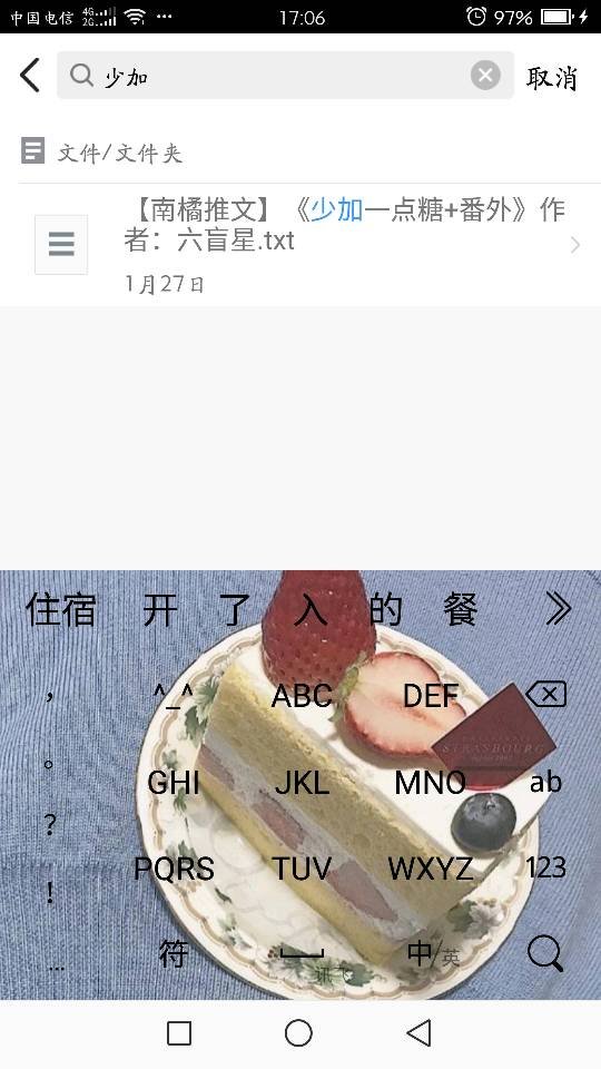 求 六盲星的《少加一点糖 》txt 下载