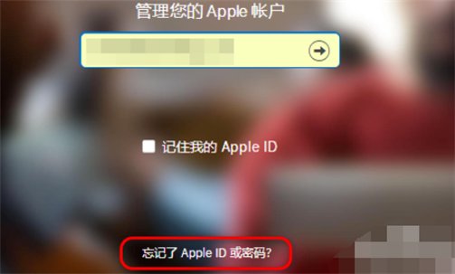 用icloud邮箱申请的apple ID,密码都忘了,怎么解