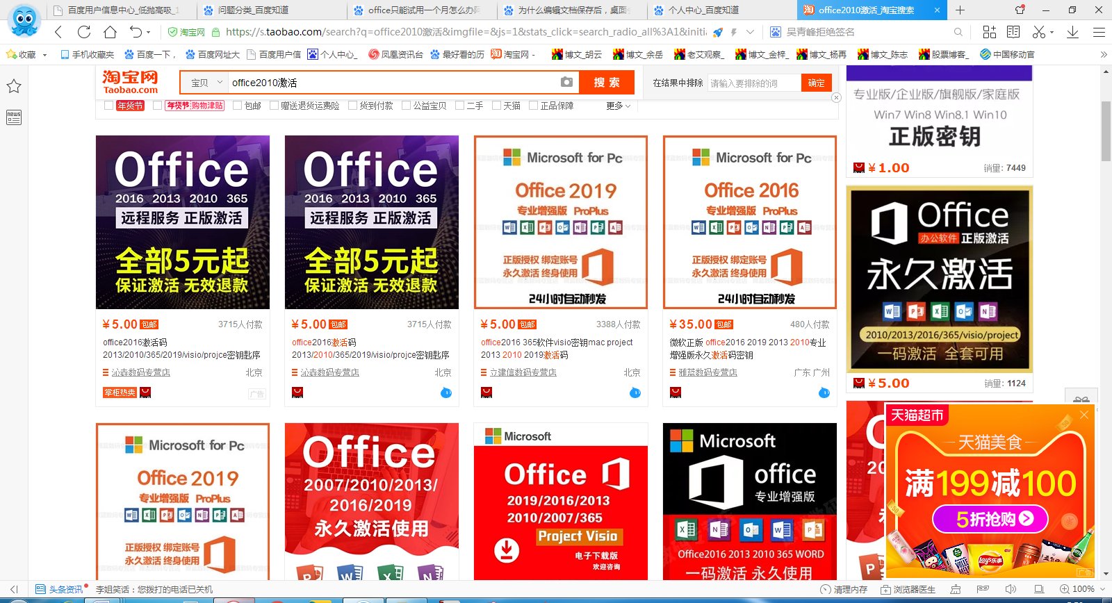 联想电脑330coffice2010产品密钥25位