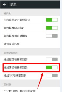 搜微信搜索加一个人电话号码，显示此电话状态异常，无法显示是什么情况