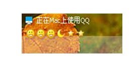qq显示mac在线是用什么上的