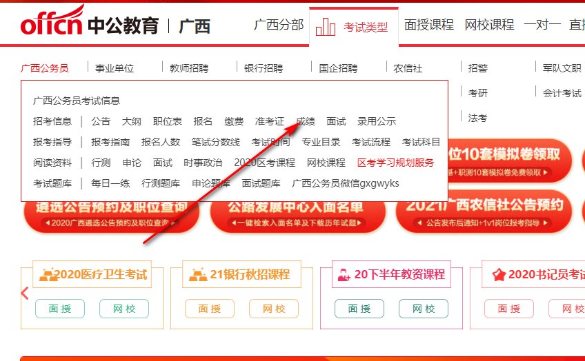广西公务员面试名单2020