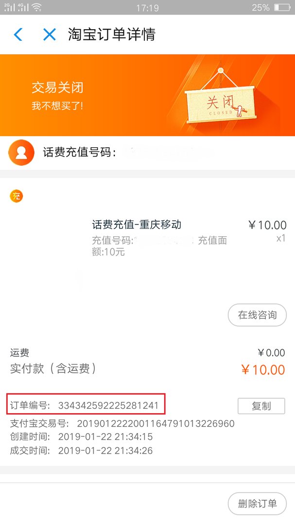 支付宝订单号查询