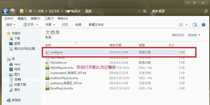 Windows7系统的电脑,打开QQ飞车改帧数的那个文件,里面没有改帧数的那