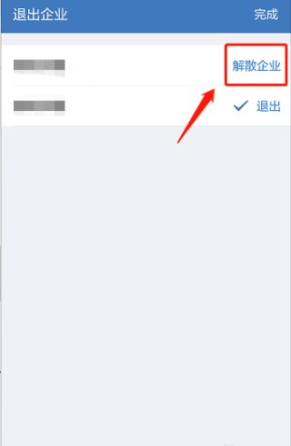 企业微信创建的企业会话如何解散或注销？