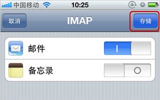 iPhone手机用163邮箱,怎么设置IMAP?