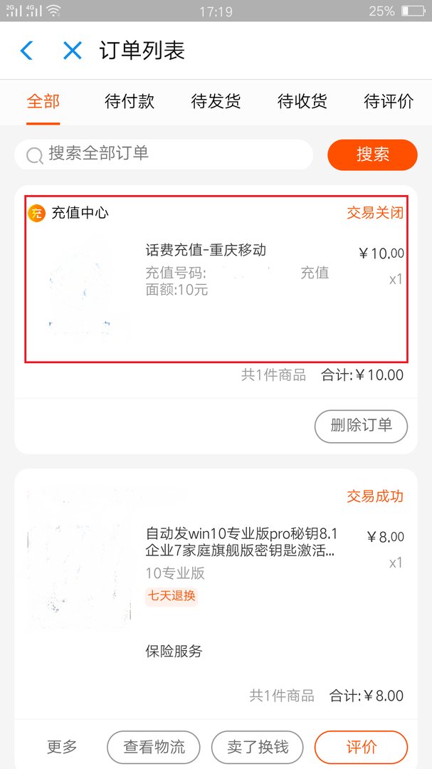支付宝订单号查询