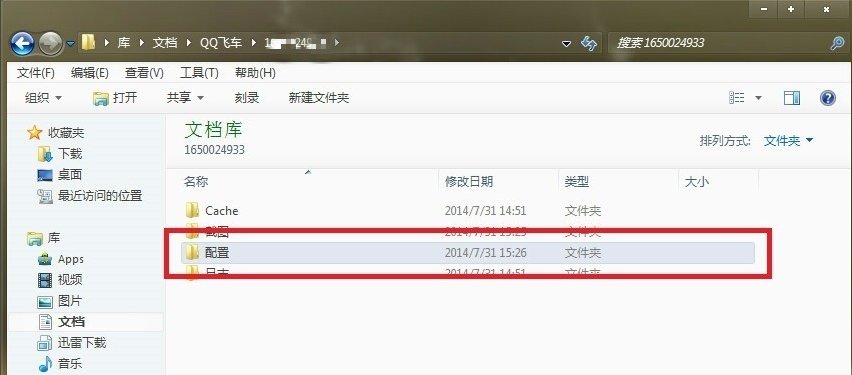 Windows7系统的电脑,打开QQ飞车改帧数的那个文件,里面没有改帧数的那