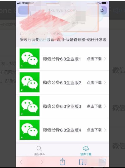 苹果6怎么弄微信多开